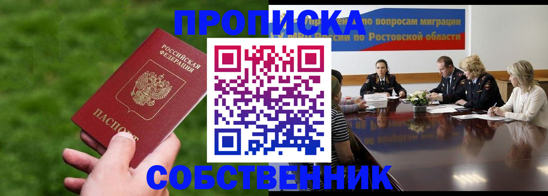 прописка ребенка в Асбесте