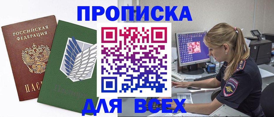 прописка в квартире в Асбесте