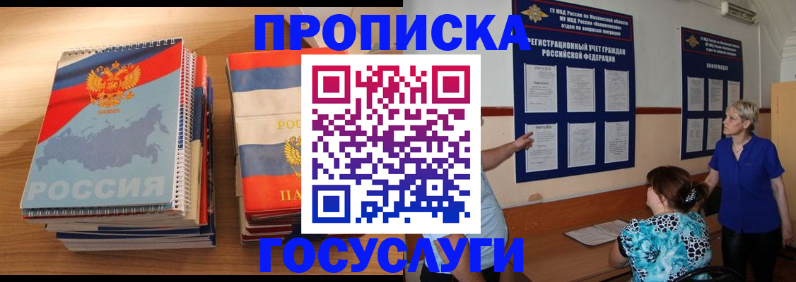 прописка иностранных граждан в Асбесте